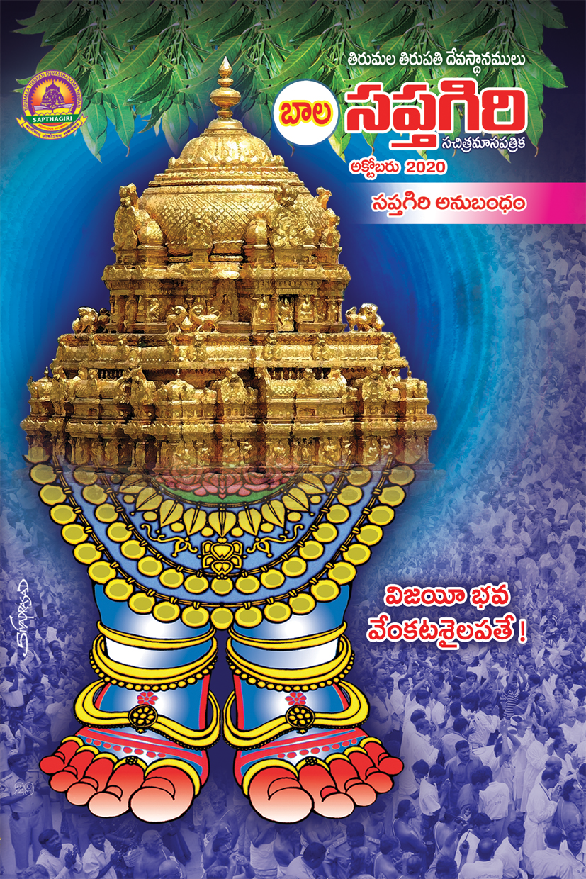 Bala Sapthagiri Telugu  October-2020.pdf